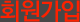 회원가입