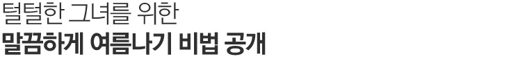 맵시있게 옷태를 살리자.
