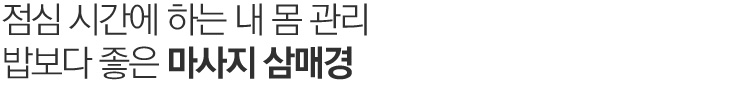 맵시있게 옷태를 살리자.
