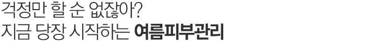 맵시있게 옷태를 살리자.