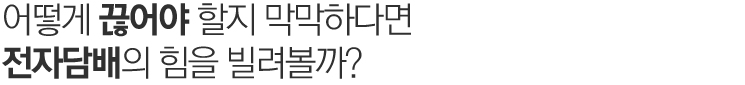 맵시있게 옷태를 살리자.