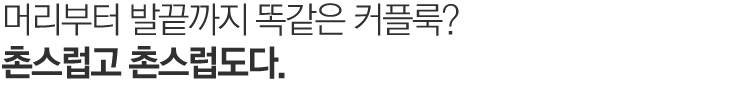 맵시있게 옷태를 살리자.
