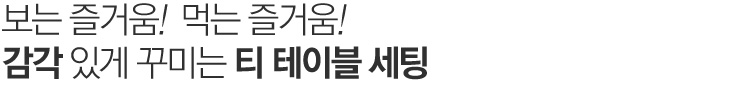맵시있게 옷태를 살리자.