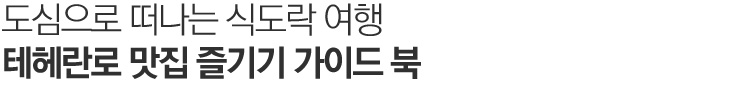 맵시있게 옷태를 살리자.