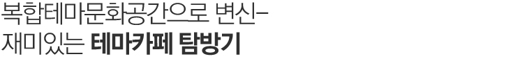 맵시있게 옷태를 살리자.
