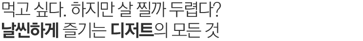맵시있게 옷태를 살리자.