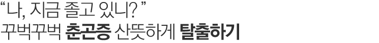 맵시있게 옷태를 살리자.