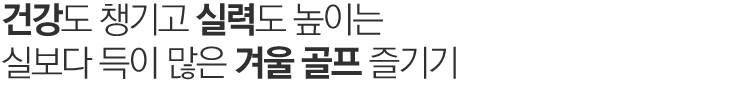 맵시있게 옷태를 살리자.