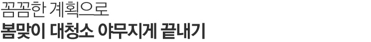 맵시있게 옷태를 살리자.