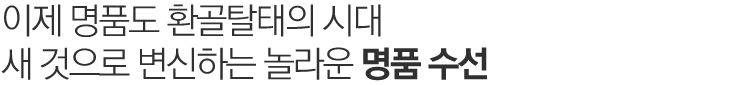 맵시있게 옷태를 살리자.