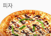 피자