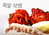 족발/보쌈