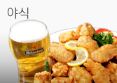 야식