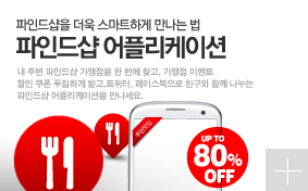 파인드샵 앱소개